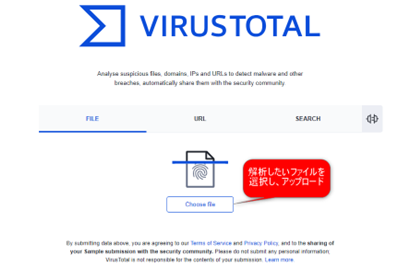virustotalファイルアップロード