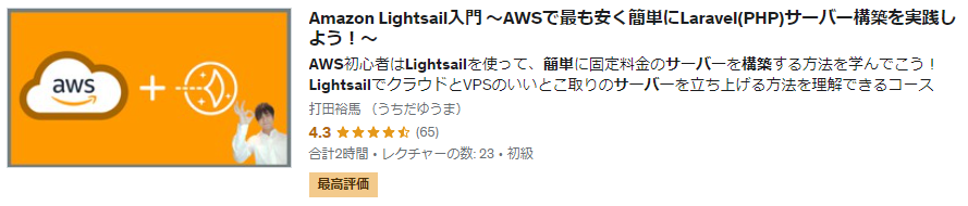 Amazon Lightsail入門
