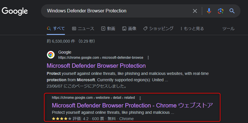 「Windows Defender Browser Protection」をGoogleで検索