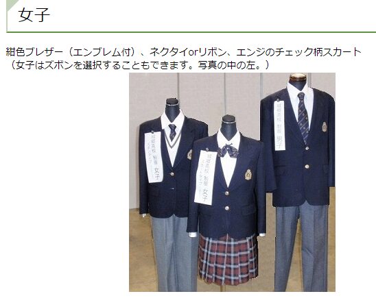 城郷高校の制服