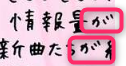 西野カナ直筆の「が」の文字