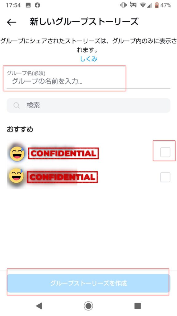 インスタのグループストーリーの作成について