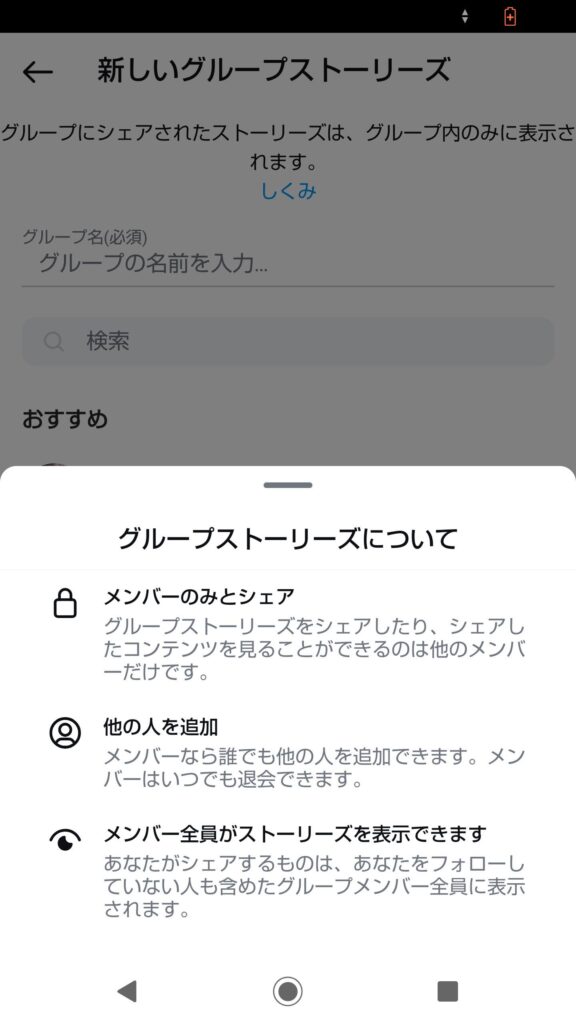 インスタのグループストーリーの機能について