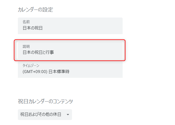 Googleカレンダーの祝日の項目内容