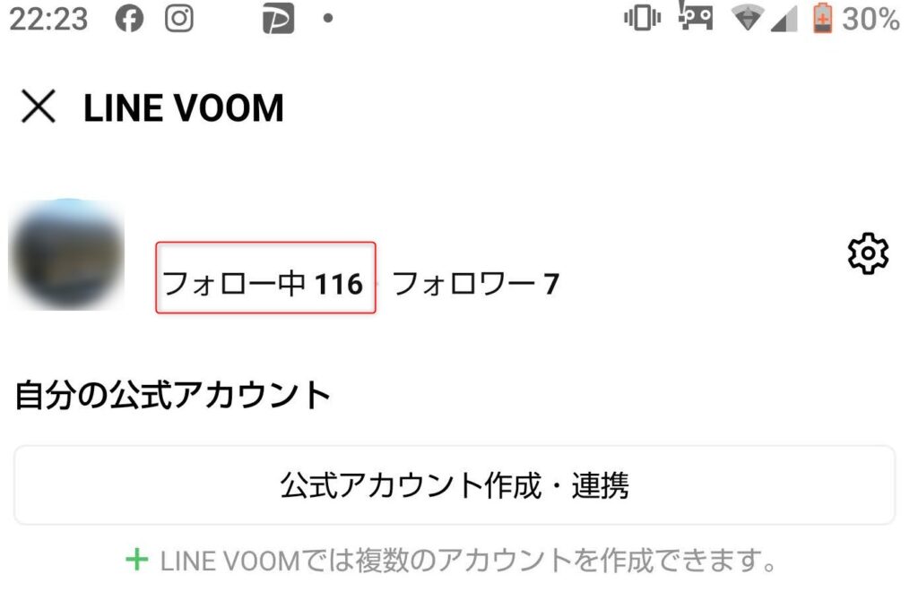 LINE VOOMのフォロー中確認の画面