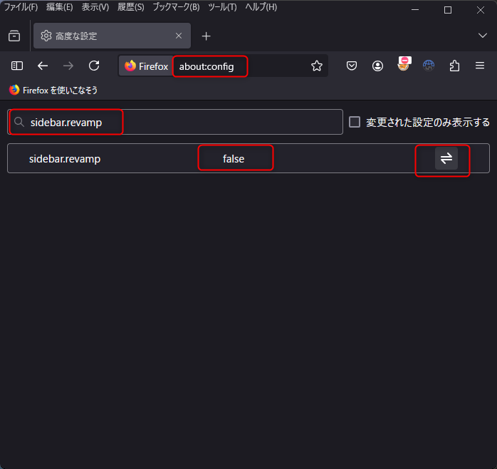 firefoxのサイドバー無効化設定