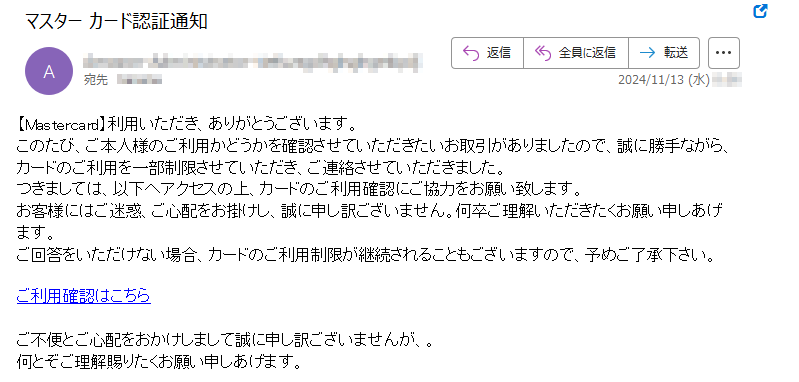 マスターカードの認証通知の詐欺メールの文面