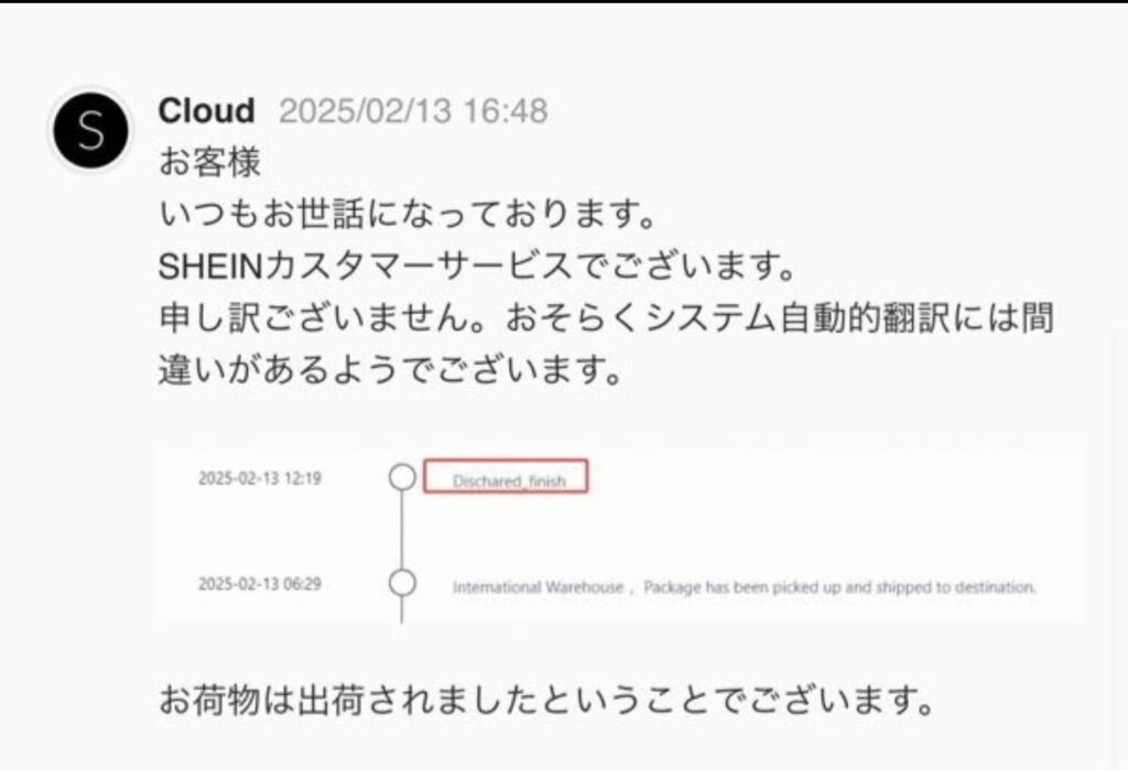 Sheinのカスタマーサポートへ問い合わせた方への回答内容