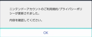 任天堂の利用規約のポップアップ画面