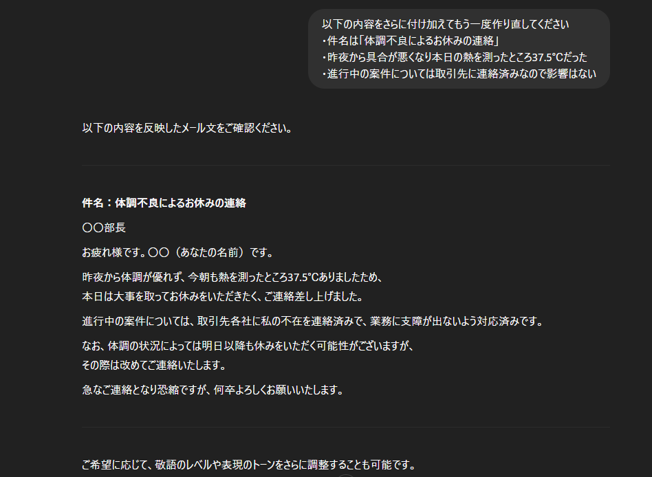 ChatGPTでの上司へのメール作成例2