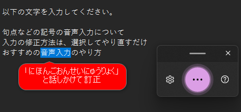 日本語音声入力の変換方法