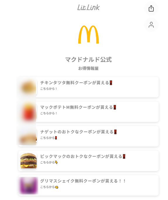 偽のビックマック無料クーポンページ