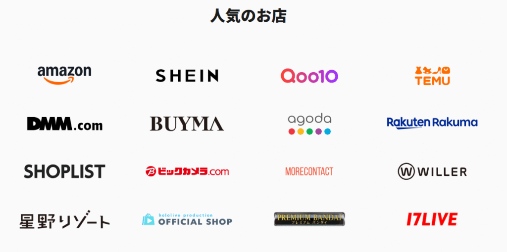 ペイディ公式サイト(使えるお店)