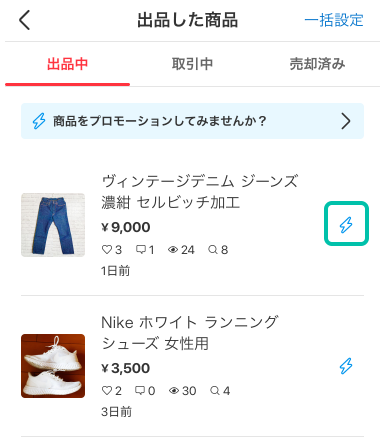 プロモーションの設定方法