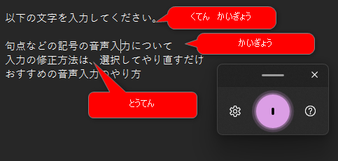 Windows音声入力の読点など