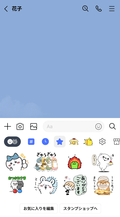 LINEの星マークタップ後のお気に入りタブの内容