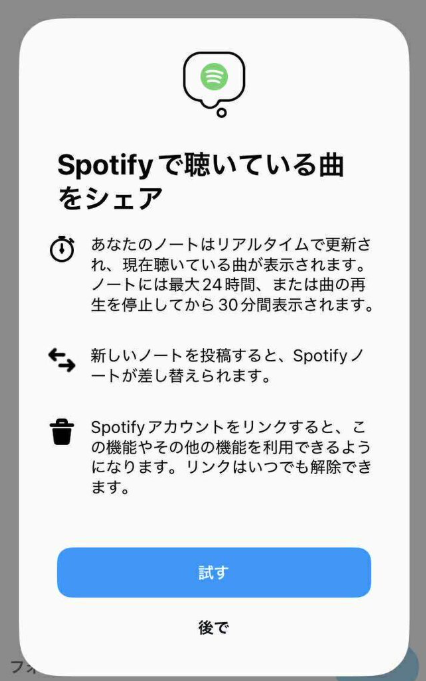 Spotifyで聴いている曲をシェアするポップアップ