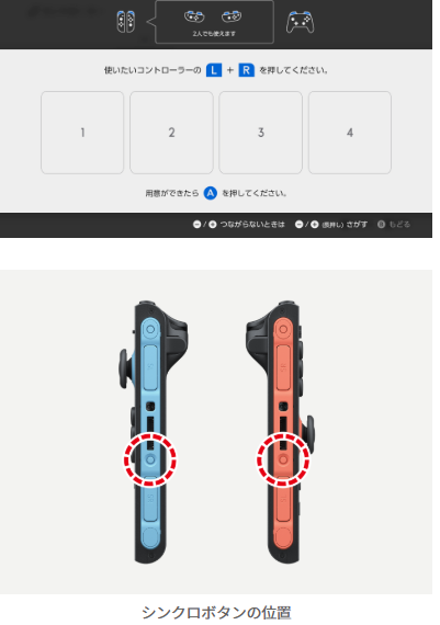 Switch2へのジョイコンの無線接続の方法