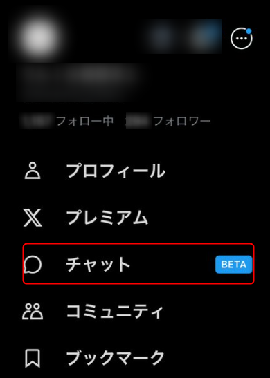 Xチャットの表示例