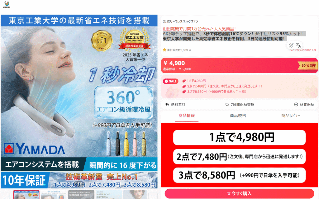 リーフレスネックファンのショッピングサイトのトップ画面