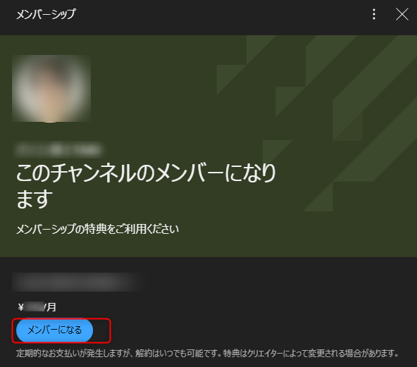 メンバーシップ登録画面