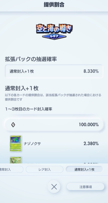 ポケポケの拡張パック6枚目の提供割合