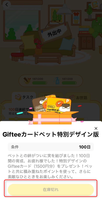 Tiktok100日報酬が在庫切れの画像