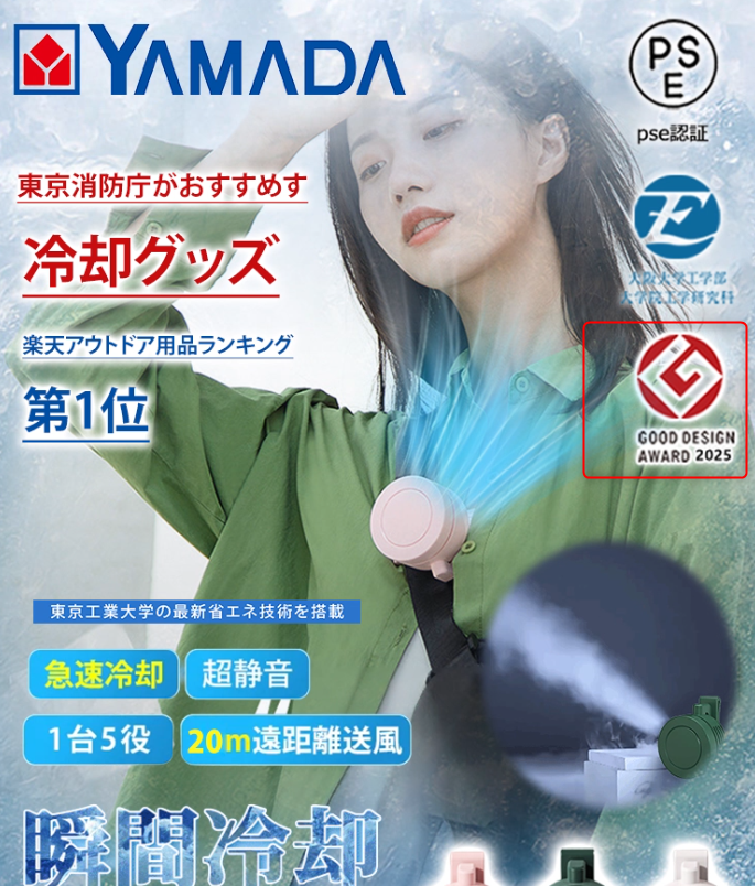 ヤマダ電機クリップファン詐欺サイト