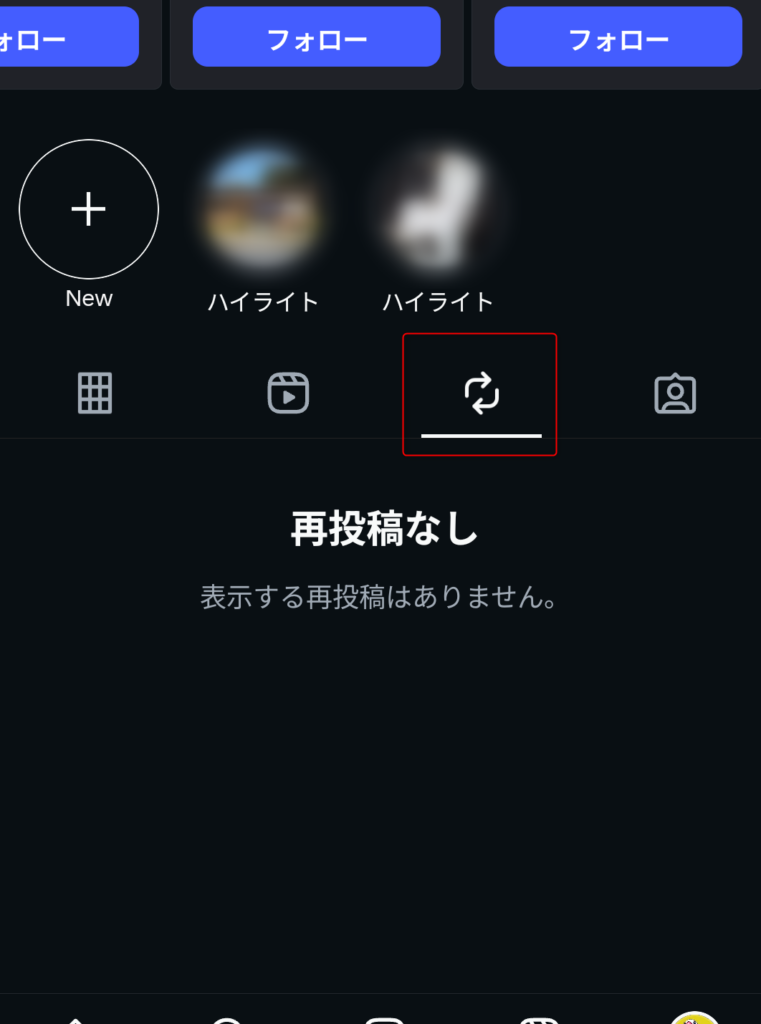 インスタの再投稿の場所