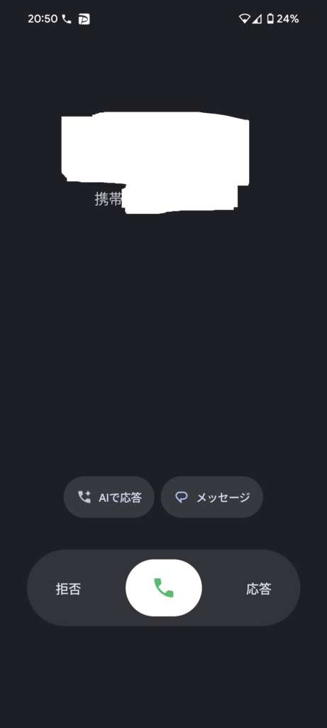 電話着信時の左右スライドの状況
