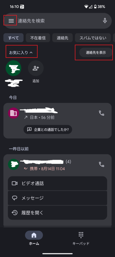 Google電話アプリのホーム画面