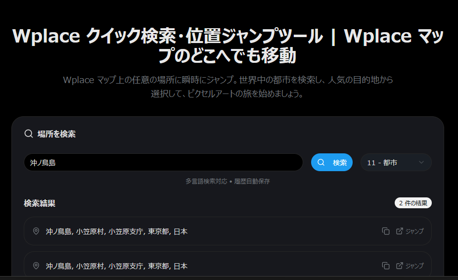 wplace.liveの検索画面