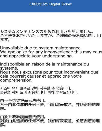 万博のメンテナンス画面