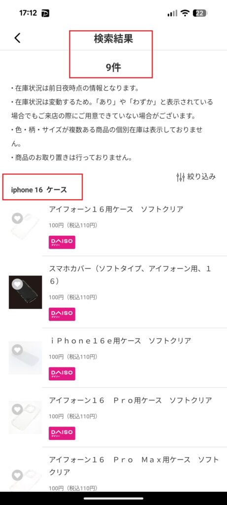 ダイソー在庫検索アプリでiphone16を検索した結果