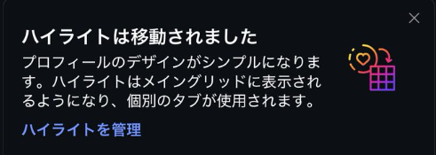 SNS上の共有画面(ハイライト移動のお知らせ)