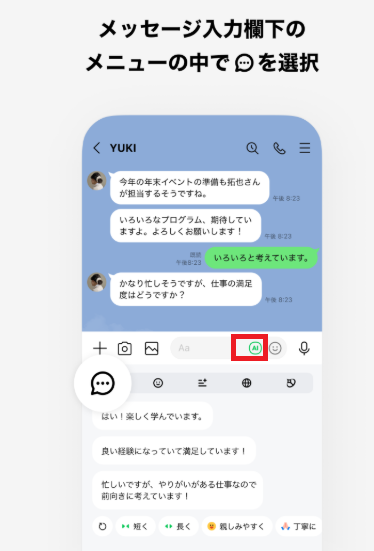 「LINE AI トークサジェスト」の使用イメージ