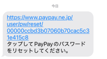 SNS上で確認されているパスワードリセットのSMSの内容