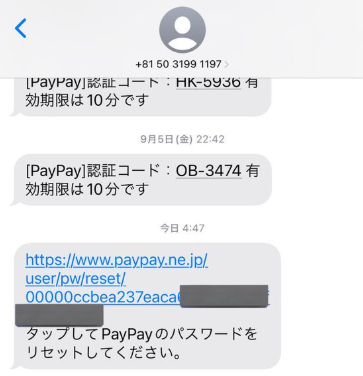 SNS上で確認されているパスワードリセットのSMSの内容