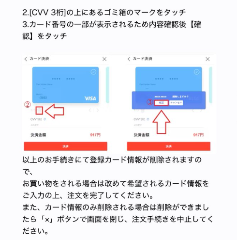 Qoo10のクレジットカード削除方法の画像