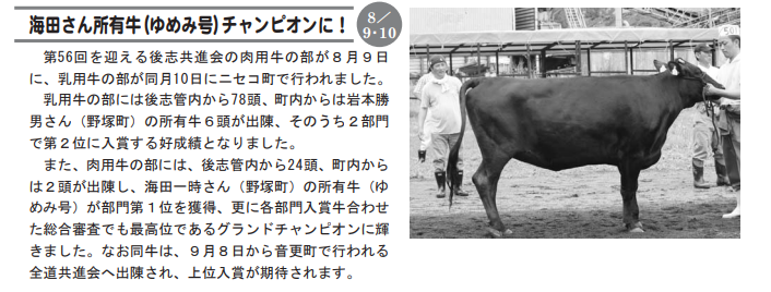 海田一時町議の所有牛が入賞という記事