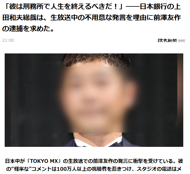 前澤友作を騙る記事の見出し