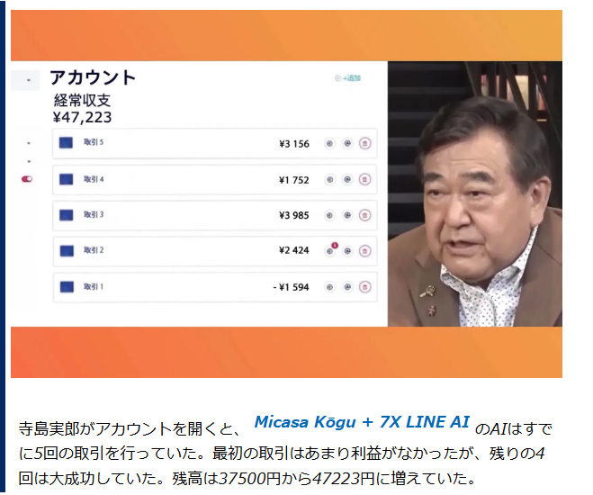前澤友作を騙る記事内の取引の画像