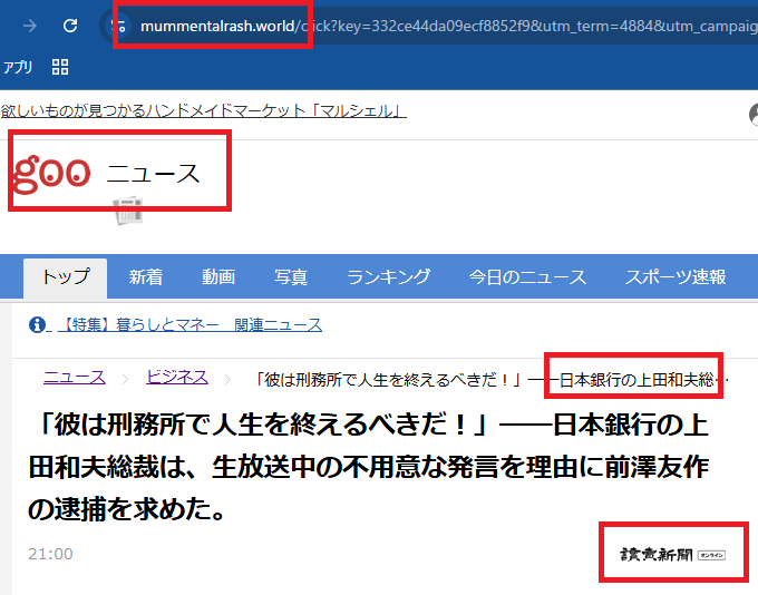 前澤友作を騙る偽記事の不審箇所