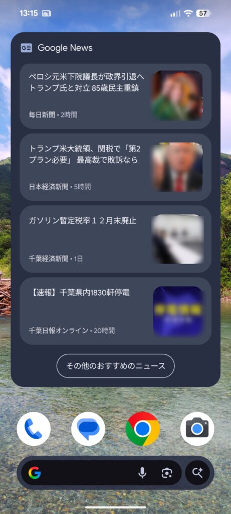 googleニュースのウィジェット配置例