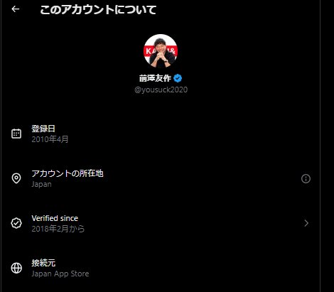 前澤友作の国表示