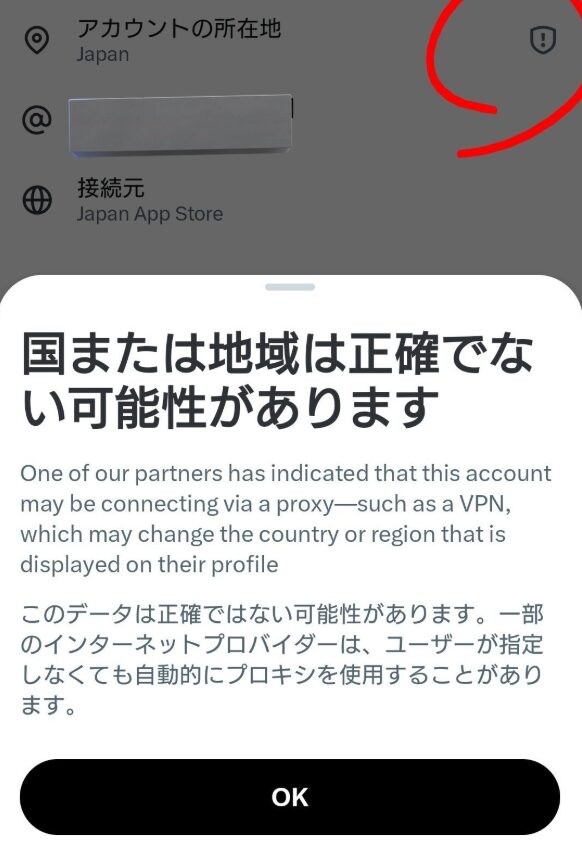 「国または地域は正確でない可能性があります」の警告