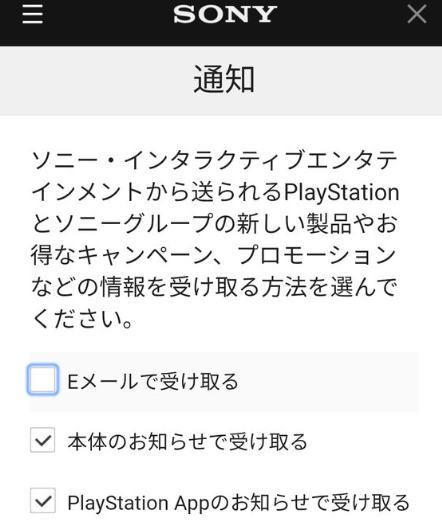 PSアプリの通知設定画面