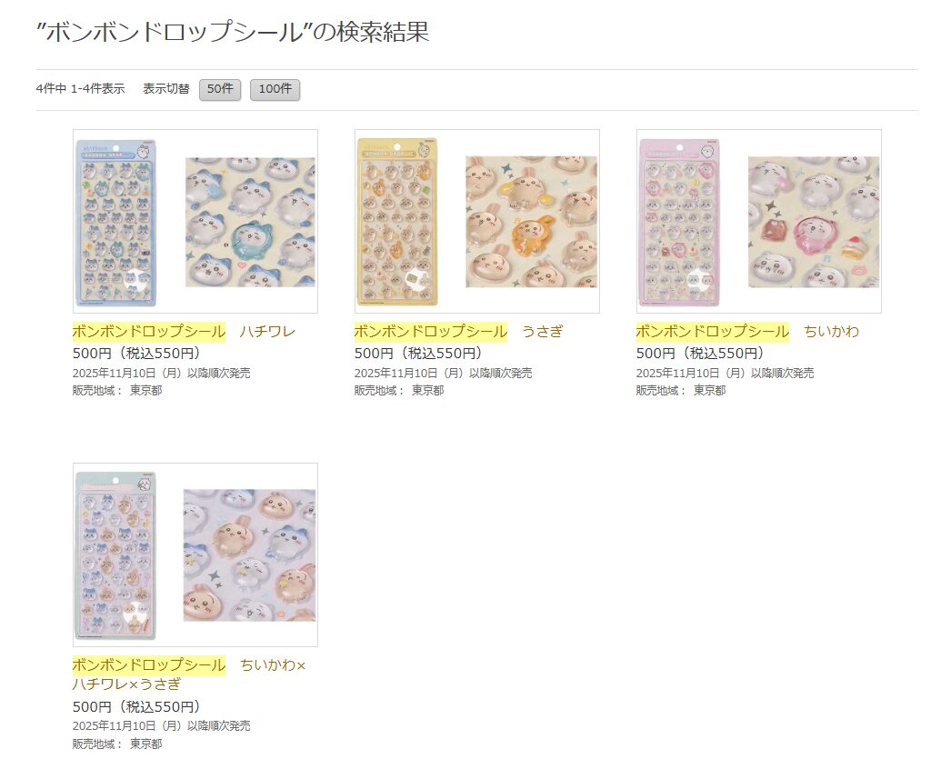 セブンイレブン公式サイトでの商品検索結果