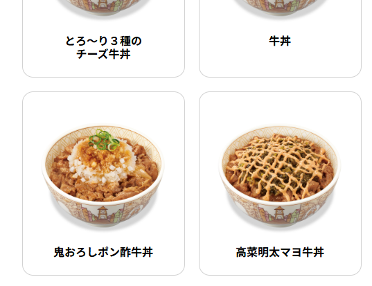 すき家公式メニューの鬼おろしポン酢牛丼