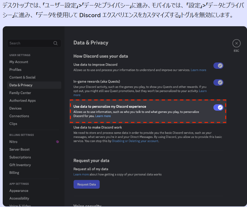 データを使用してDiscord体験をパーソナライズするの設定箇所